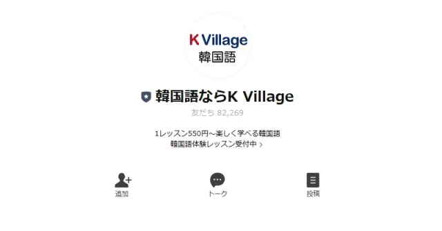 SNS集客成功事例⑪ 株式会社K Village Tokyo