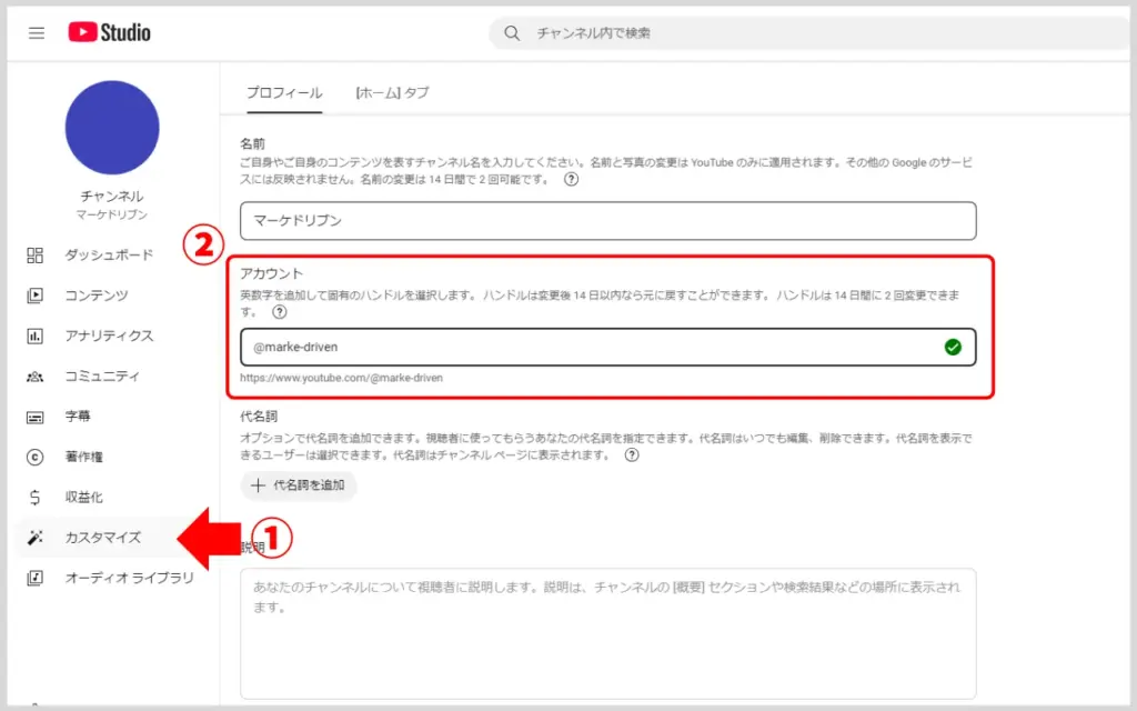 YouTubeハンドル：YouTube Studioから設定する方法