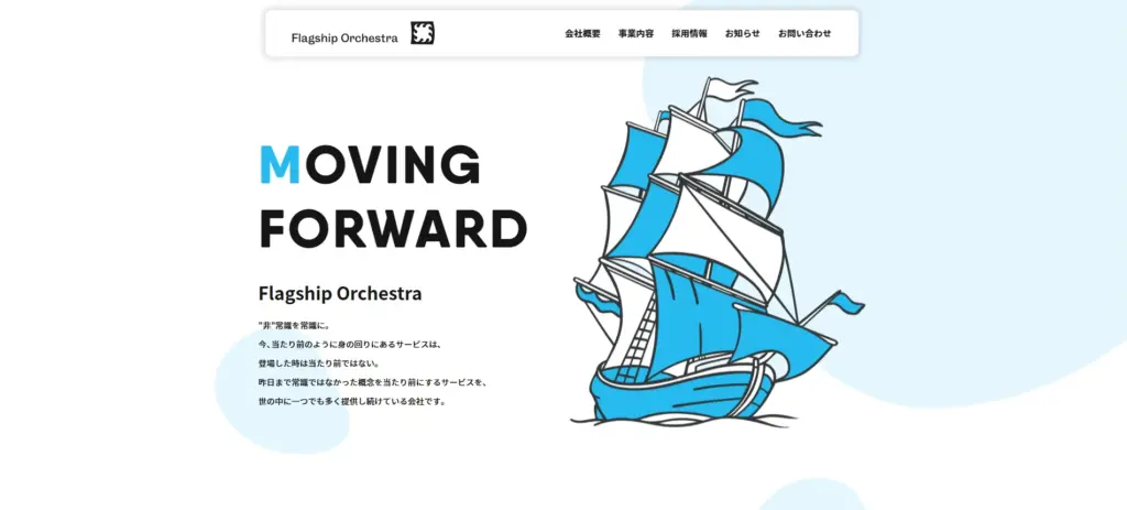 株式会社フラッグシップオーケストラ