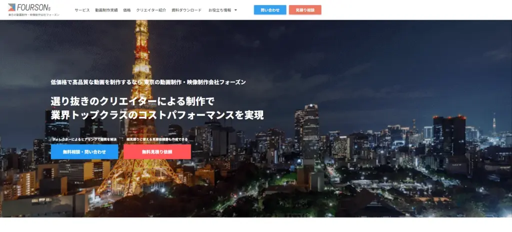 株式会社フォーズン