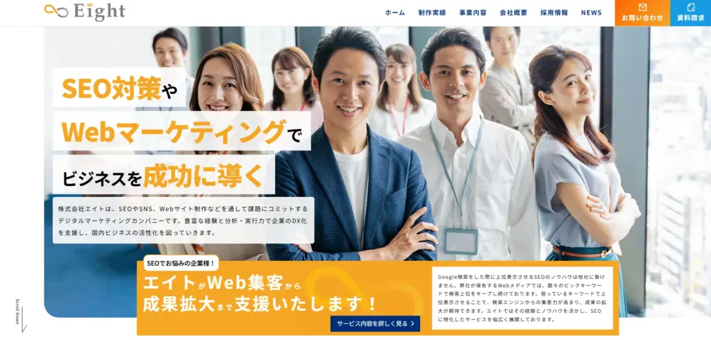株式会社エイト