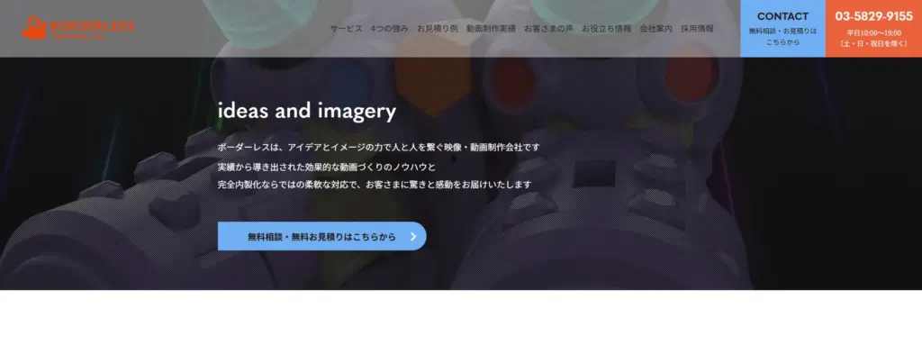 株式会社ボーダーレス