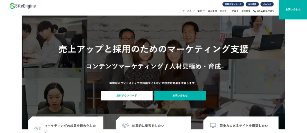 サイトエンジン株式会社