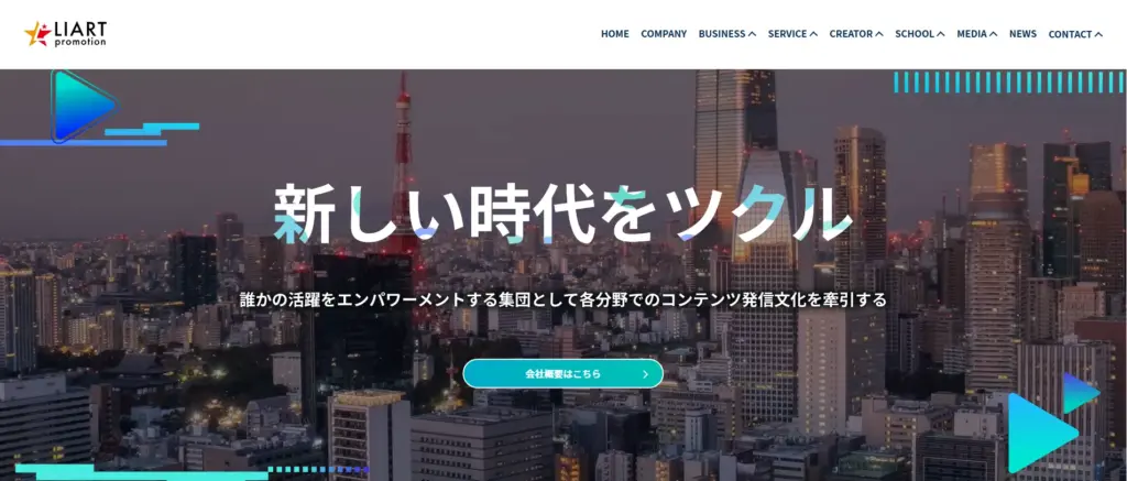 株式会社ライアートプロモーション