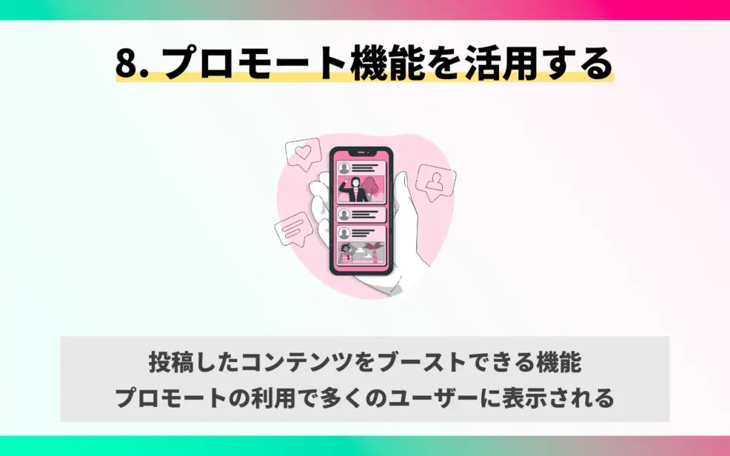 TikTokのマーケティング戦略8. プロモート機能を活用する