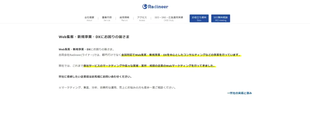 合同会社Radineer