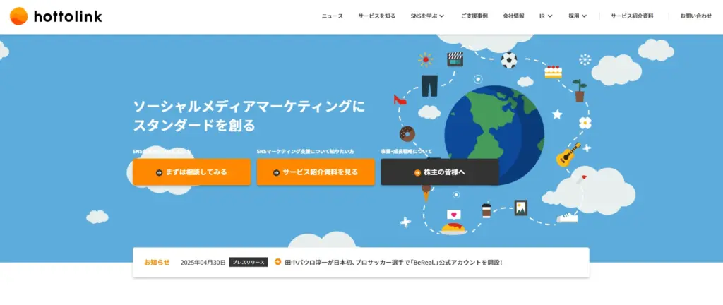 株式会社ホットリンク