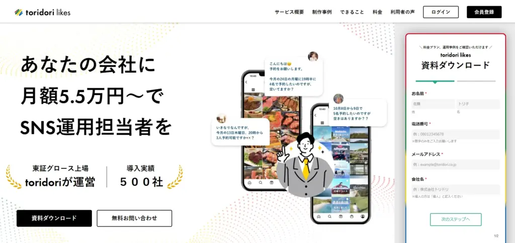 株式会社トリドリ