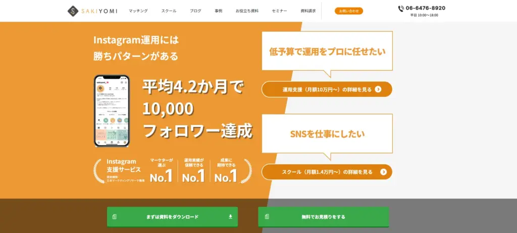 株式会社SAKIYOMI