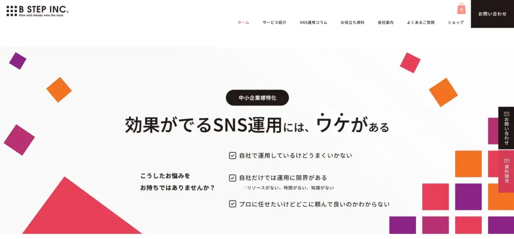 株式会社ビーステップ