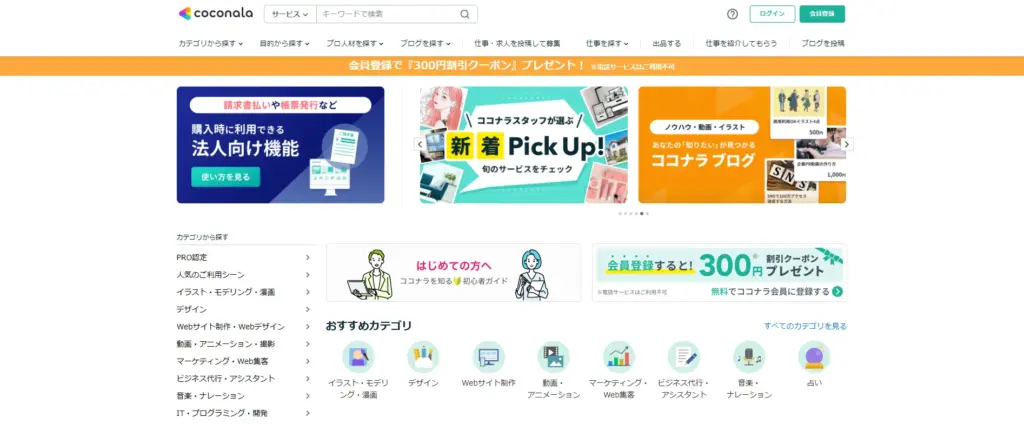 ココナラ