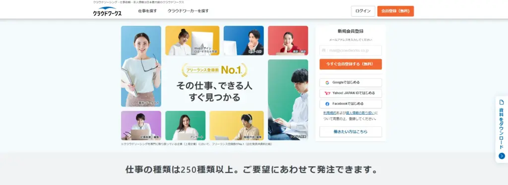 クラウドワークス