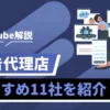 Hero illustration for a YouTube解説 about advertising agencies, showing a person beside floating ad widgets on a blue background with Japanese text.