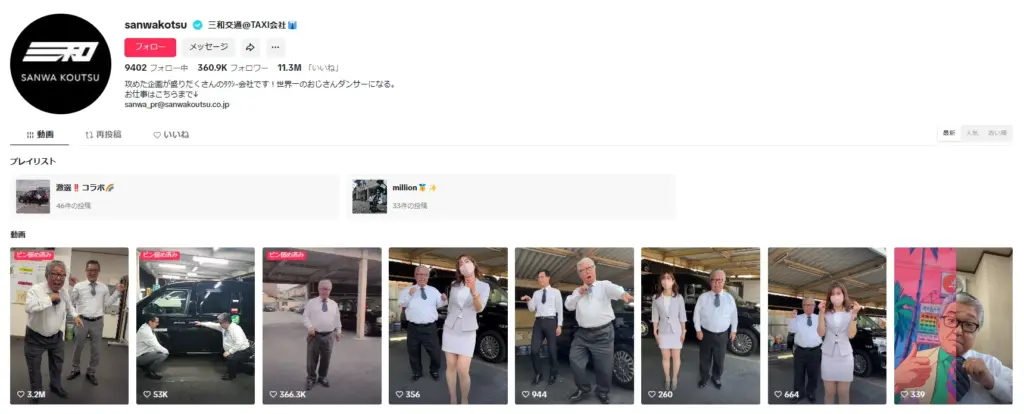 三和交通