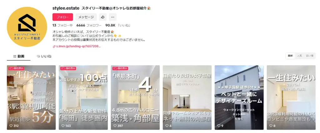 スタイリー不動産