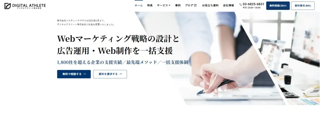 デジタルアスリート株式会社