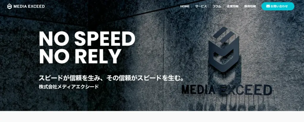 株式会社メディアエクシード