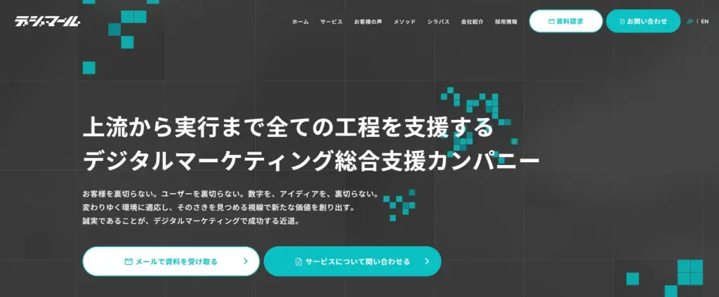 デジマール株式会社