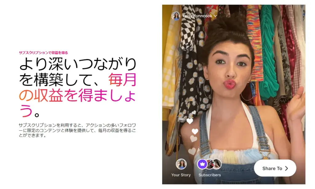 Instagramのサブスクリプション