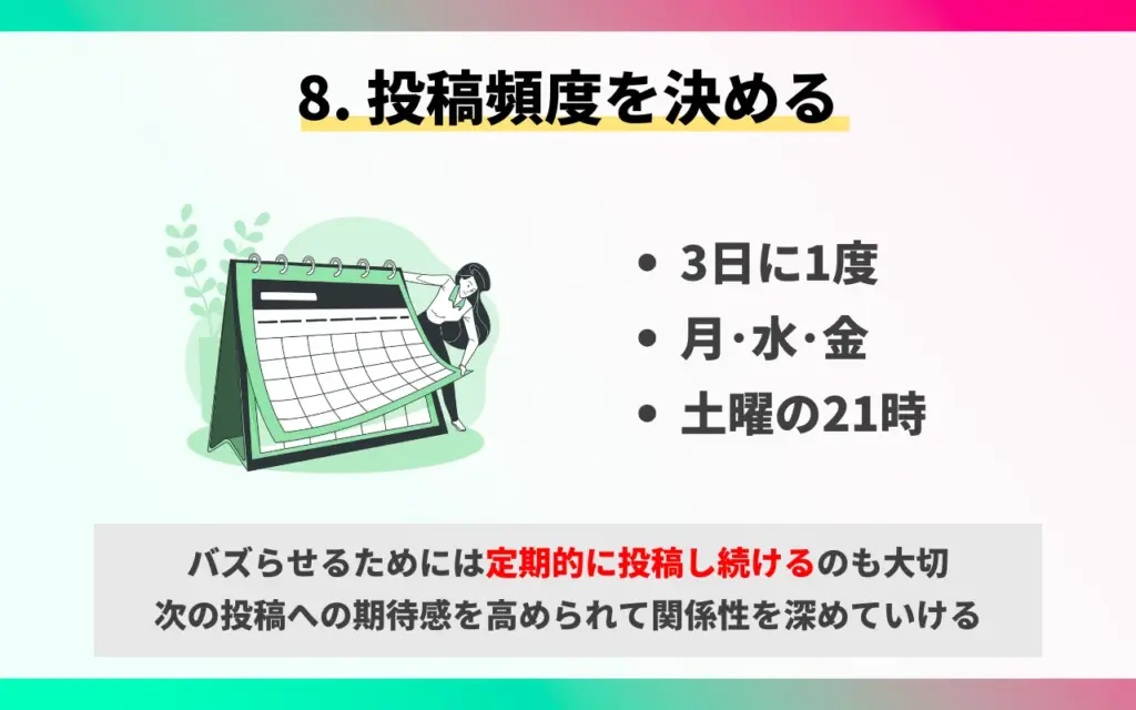 TikTok動画がバズる方法8. 投稿頻度を決める