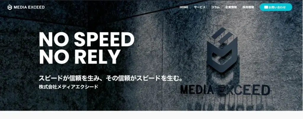 株式会社メディアエクシード
