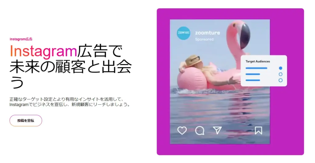 Instagram広告