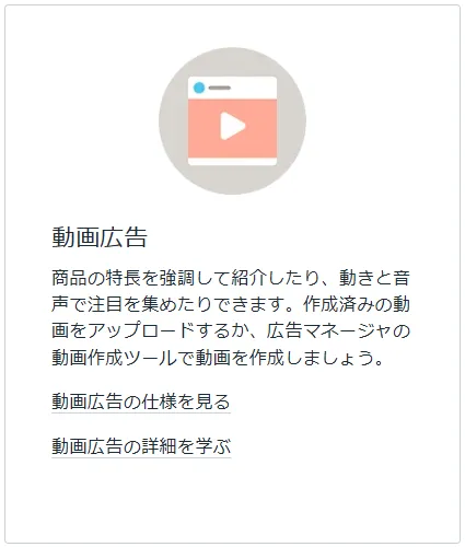 インスタ広告2. 動画広告