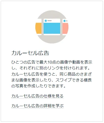 インスタ広告3. カルーセル広告