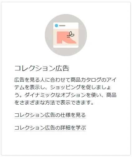 インスタ広告4. コレクション広告