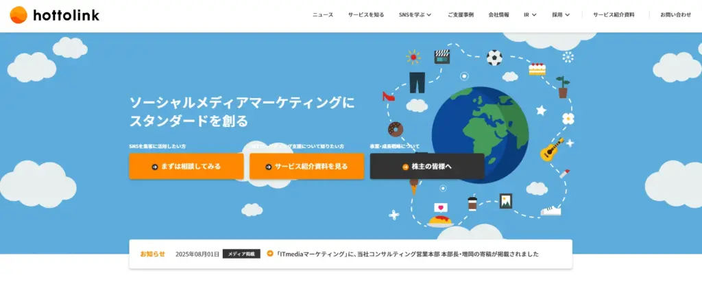 株式会社ホットリンク