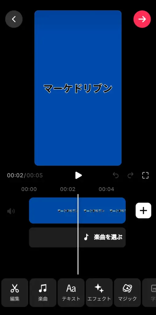 TikTok動画編集｜カット編集