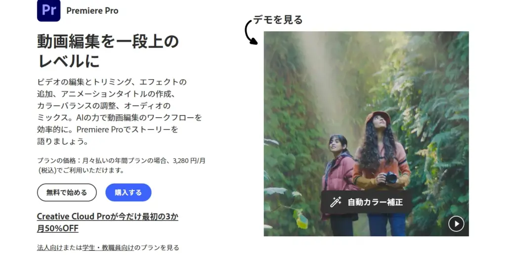 Adobe Premiere Pro