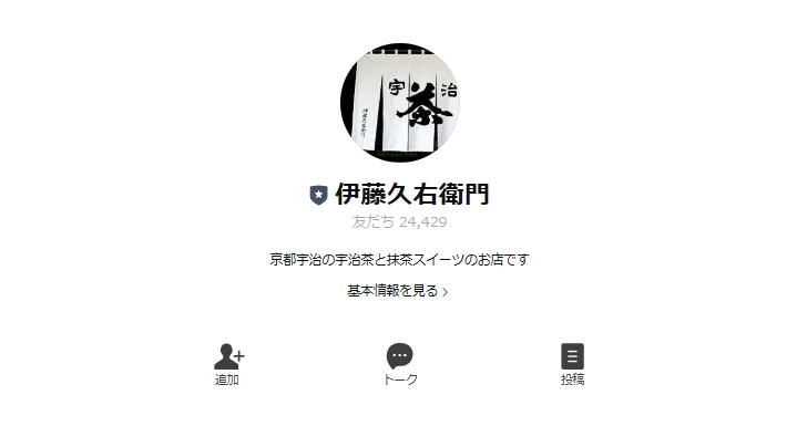 LINEアカウント：伊藤久右衛門