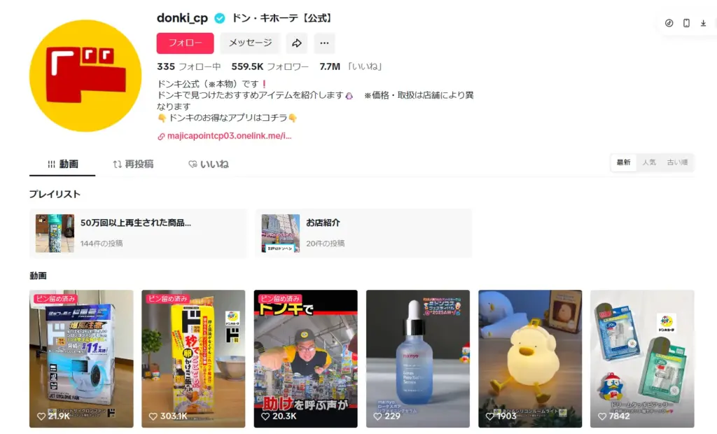 TikTok集客の成功事例|ドン・キホーテ TikTok集客の成功事例|ドン・キホーテ