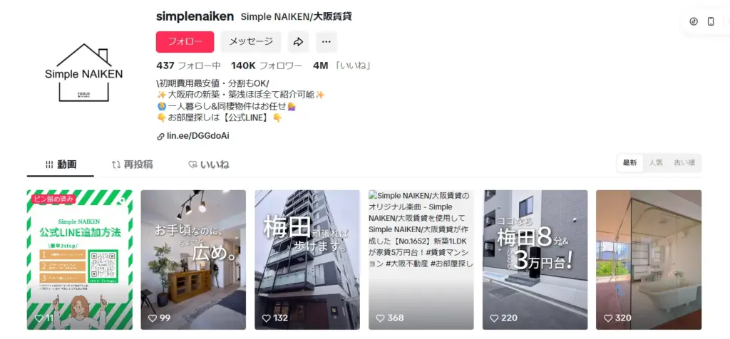 不動産会社のSNS集客成功事例|Simple NAIKEN 不動産会社のSNS集客成功事例|Simple NAIKEN