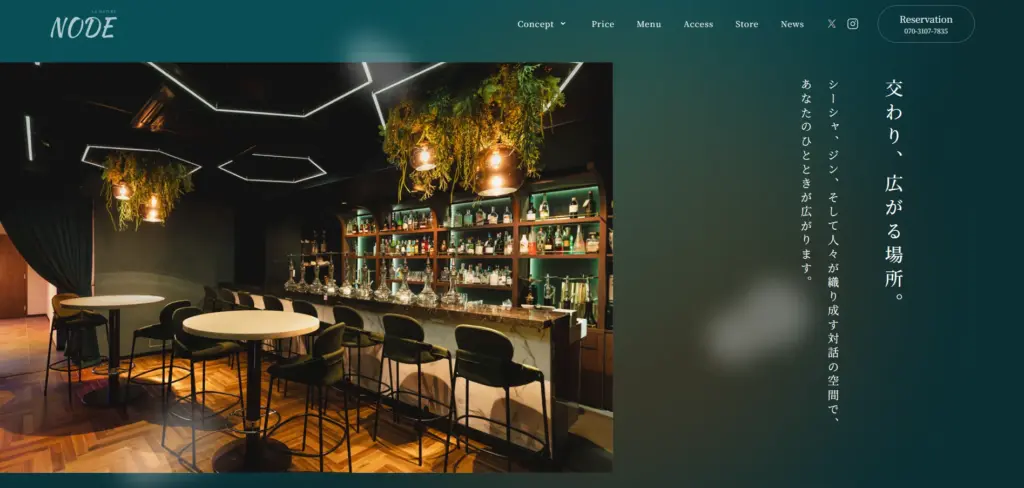 恵比寿シーシャ LA NATURE NODE(ラ・ナチュール ノード) 恵比寿シーシャ LA NATURE NODE(ラ・ナチュール ノード)