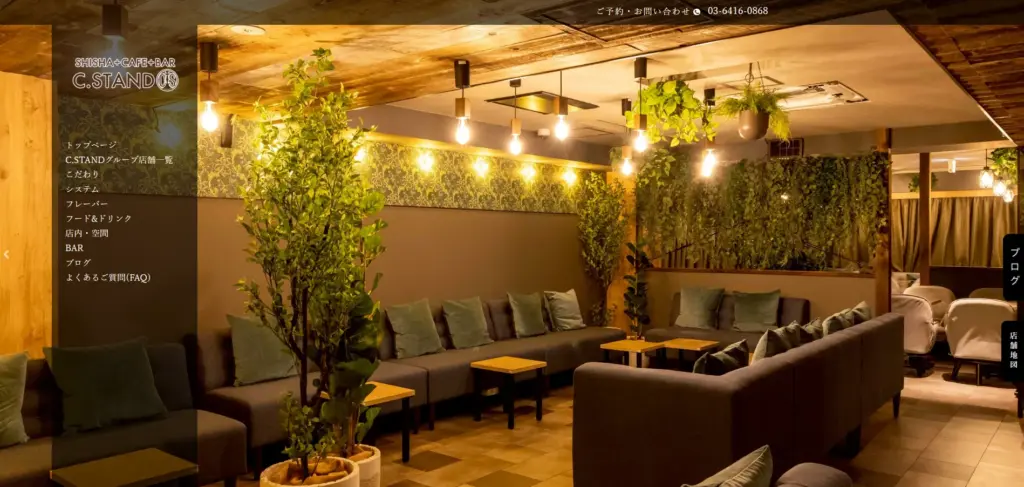 シーシャ カフェ&バー C.STAND(シースタンド)恵比寿店 シーシャ カフェ&バー C.STAND(シースタンド)恵比寿店