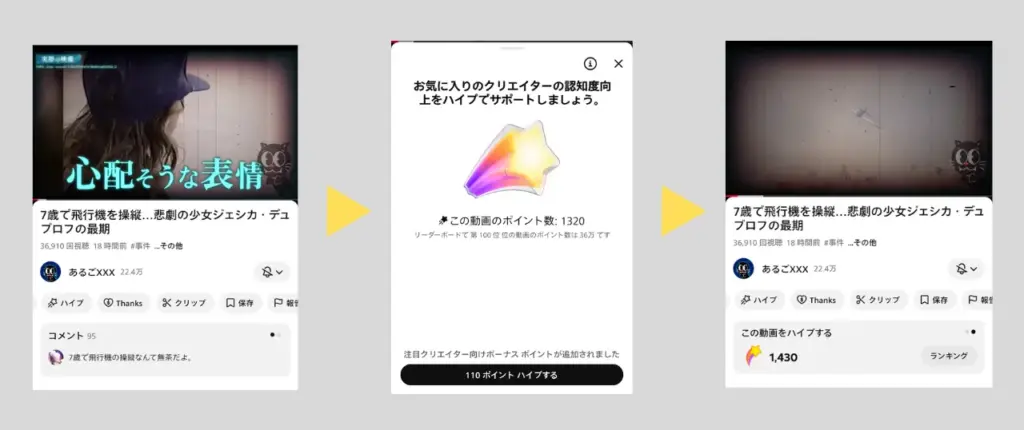 YouTubeハイプ｜視聴者側のやり方