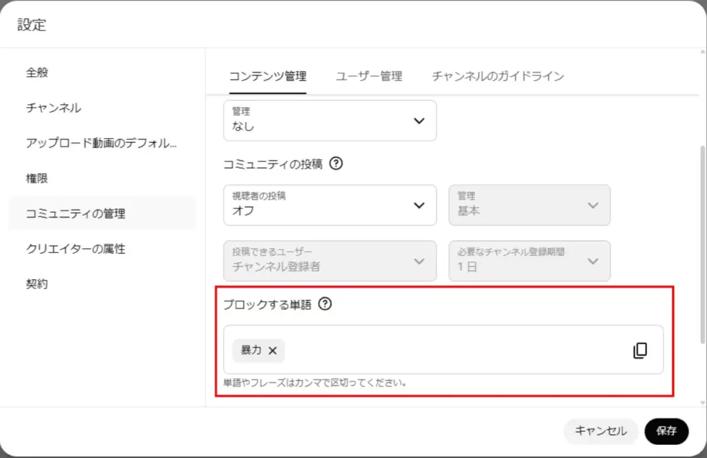 スパムに効果的な対策5. 特定の単語をブロックする