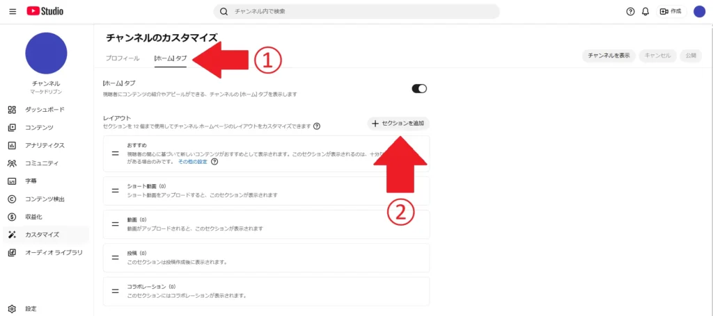 YouTube Studuo：ホームタブ