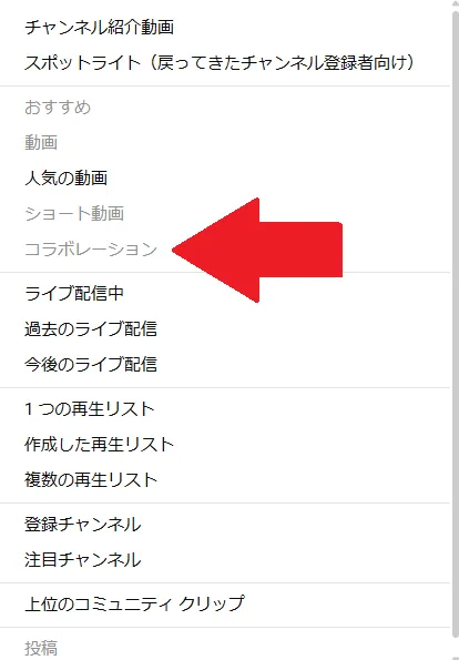 YouTube Studuo：コラボレーションのセクションの追加