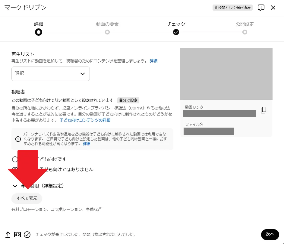 YouTube Studio：動画設定のすべて表示