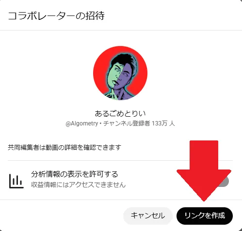 YouTube Studio：コラボレーターの招待
