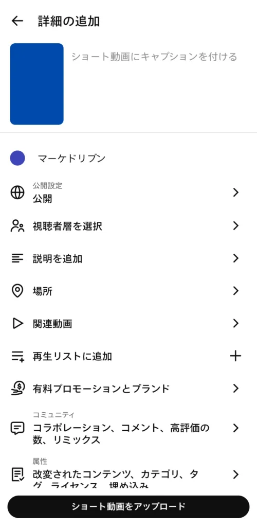 YouTube Studuo：詳細の追加