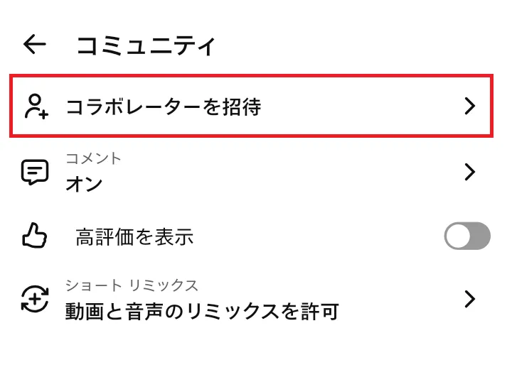 YouTube Studuo：コラボレーターを招待