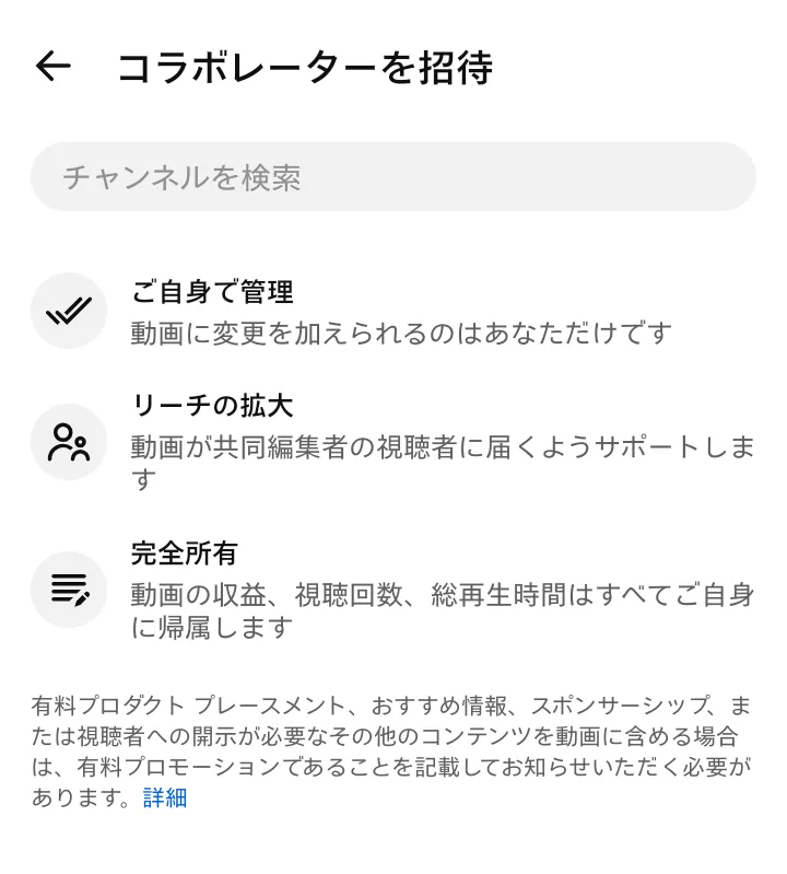 YouTube Studuo：コラボレーターを検索