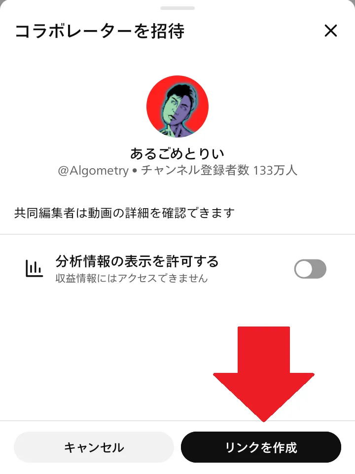 YouTube Studuo：コラボレーションのリンクを作成
