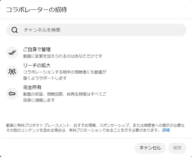YouTube Studio：コラボレーターの検索