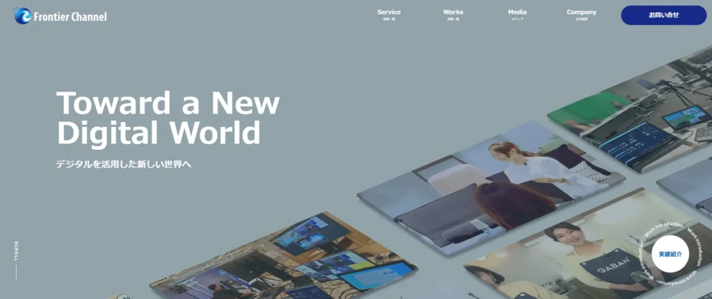 動画制作会社：株式会社フロンティアチャンネル