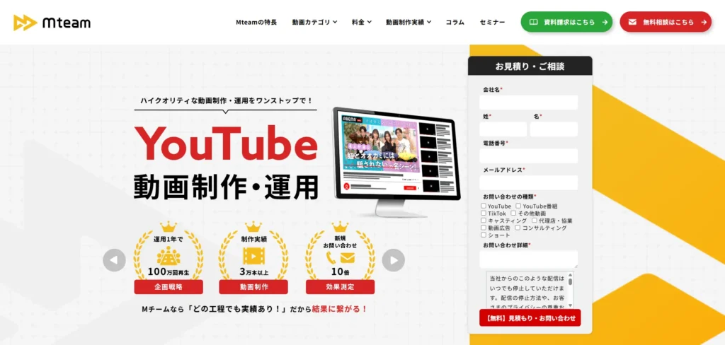 動画制作会社：ウミガメ株式会社｜Mteam